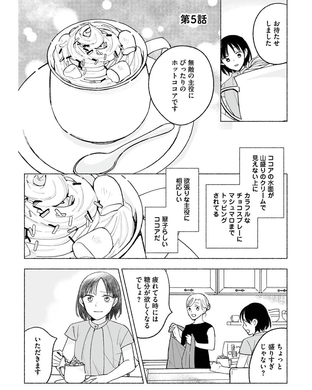 https://sub.reacomi.com/ig_36 _スイートライムジュース2～3話3校ゲラ戻し11.jpg